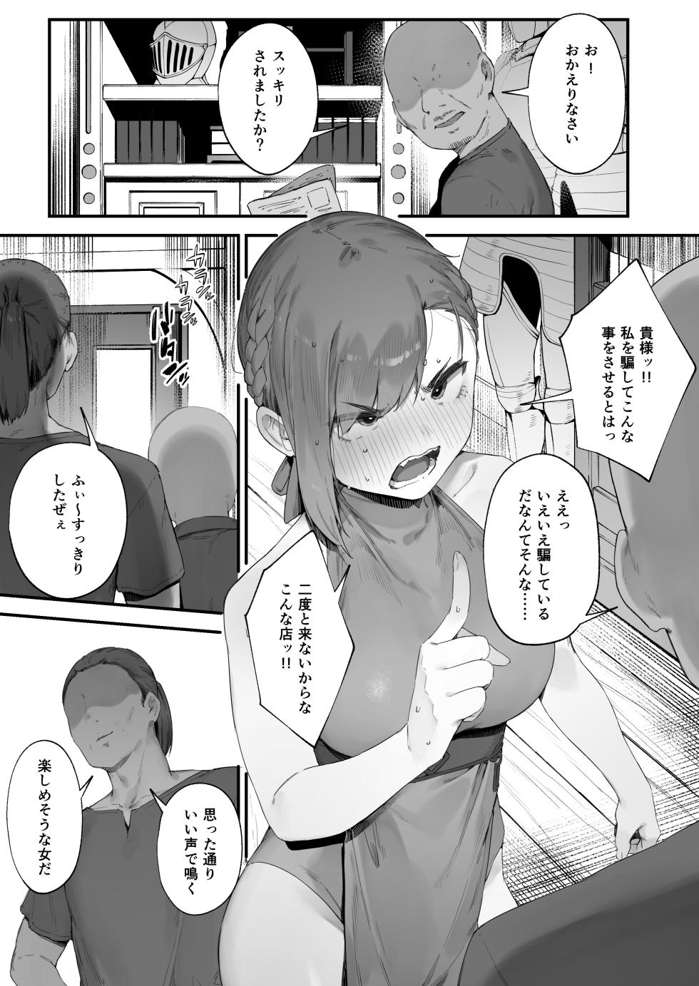 [Nigiri Usagi] Hen na Soubi no Sei de O◯nko Kowareteshimatta de wa Nai ka! - Page 31