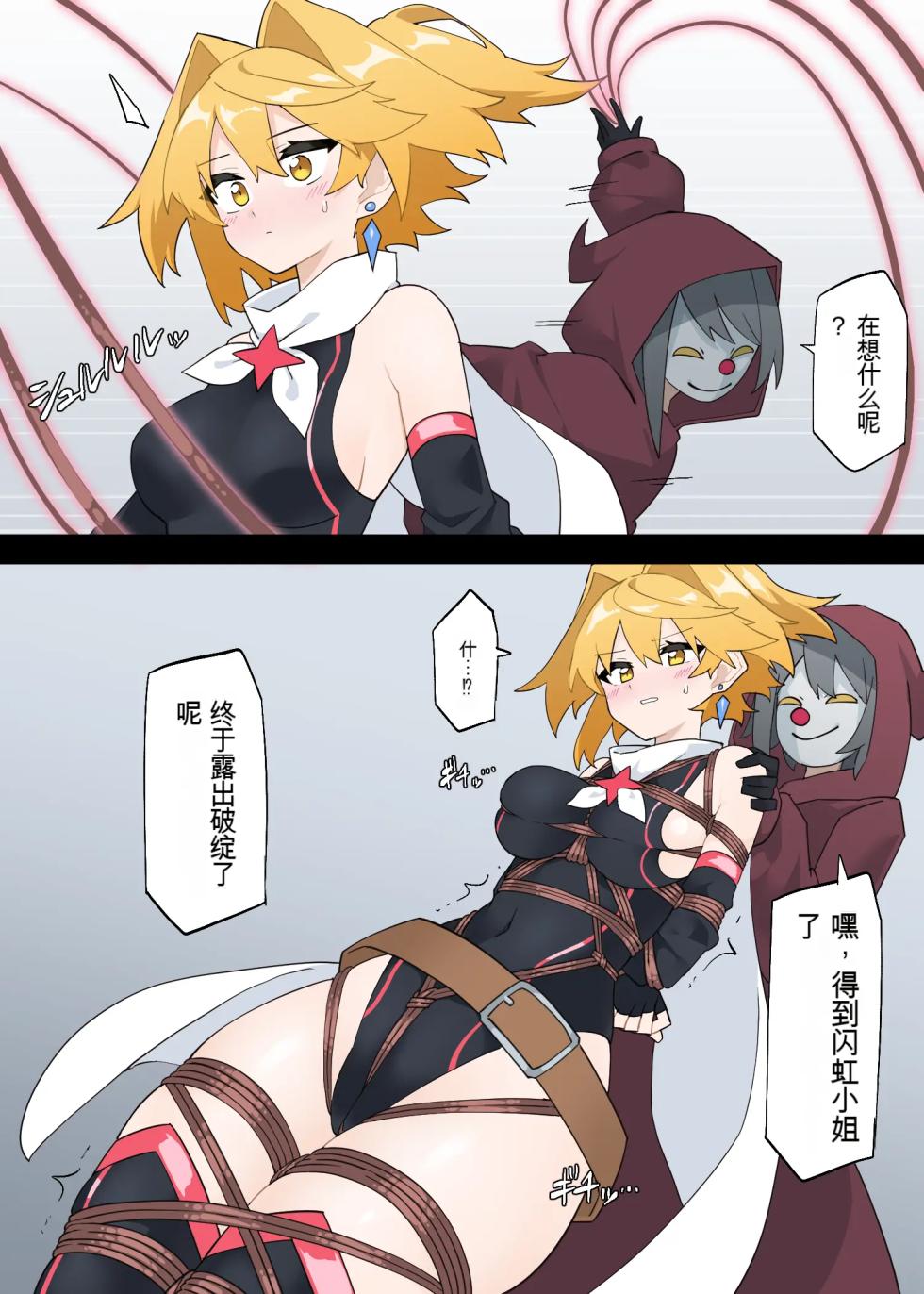 [Rioreori] What If Prisma Lightning Got Into the Bad Habit of Losing [Chinese] - Page 2