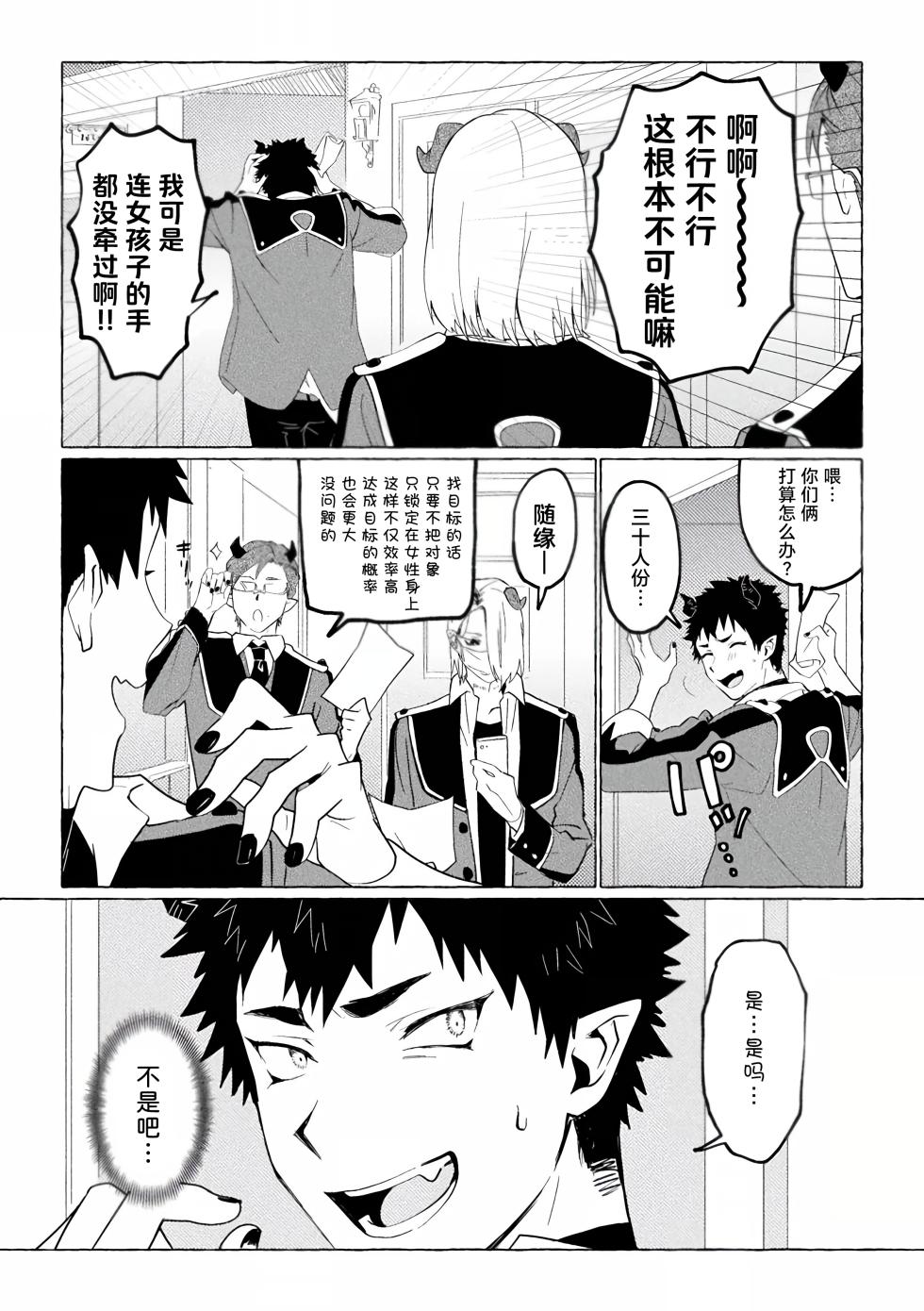 [Collapsar Estate (TANAKATAN)] Inma Gakuen no Ochikobore — case.1 Junjou Danshi no Shojo Soushitsu (Jou) | 淫魔学园的废材吊车尾―case.1 纯情男生的破处堕落(上) - Page 5