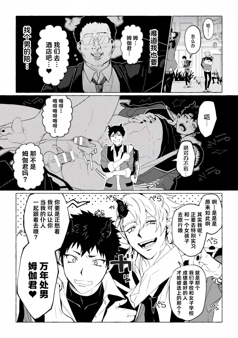 [Collapsar Estate (TANAKATAN)] Inma Gakuen no Ochikobore — case.1 Junjou Danshi no Shojo Soushitsu (Jou) | 淫魔学园的废材吊车尾―case.1 纯情男生的破处堕落(上) - Page 6