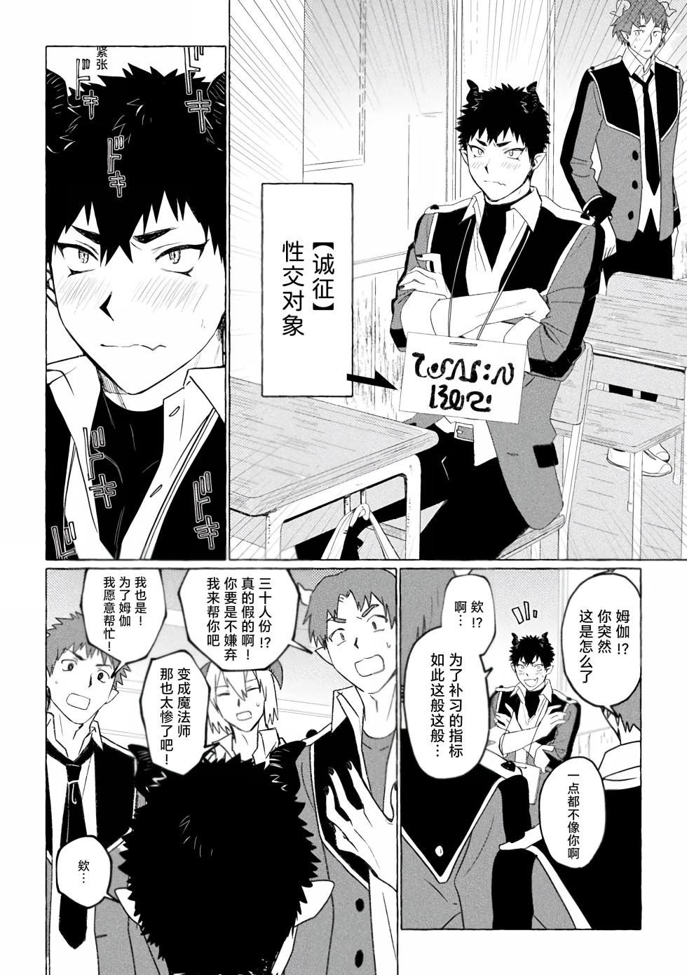[Collapsar Estate (TANAKATAN)] Inma Gakuen no Ochikobore — case.1 Junjou Danshi no Shojo Soushitsu (Jou) | 淫魔学园的废材吊车尾―case.1 纯情男生的破处堕落(上) - Page 9