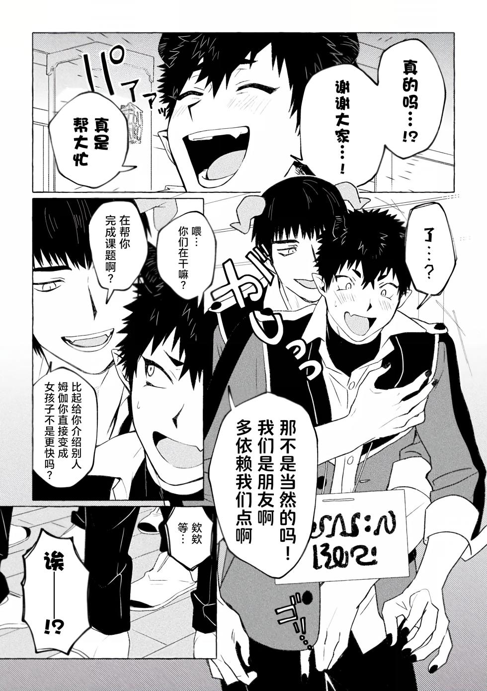 [Collapsar Estate (TANAKATAN)] Inma Gakuen no Ochikobore — case.1 Junjou Danshi no Shojo Soushitsu (Jou) | 淫魔学园的废材吊车尾―case.1 纯情男生的破处堕落(上) - Page 10