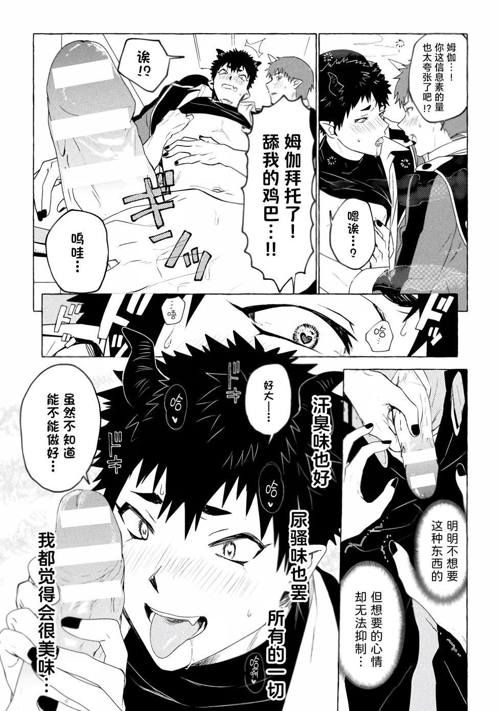 [Collapsar Estate (TANAKATAN)] Inma Gakuen no Ochikobore — case.1 Junjou Danshi no Shojo Soushitsu (Jou) | 淫魔学园的废材吊车尾―case.1 纯情男生的破处堕落(上) - Page 15