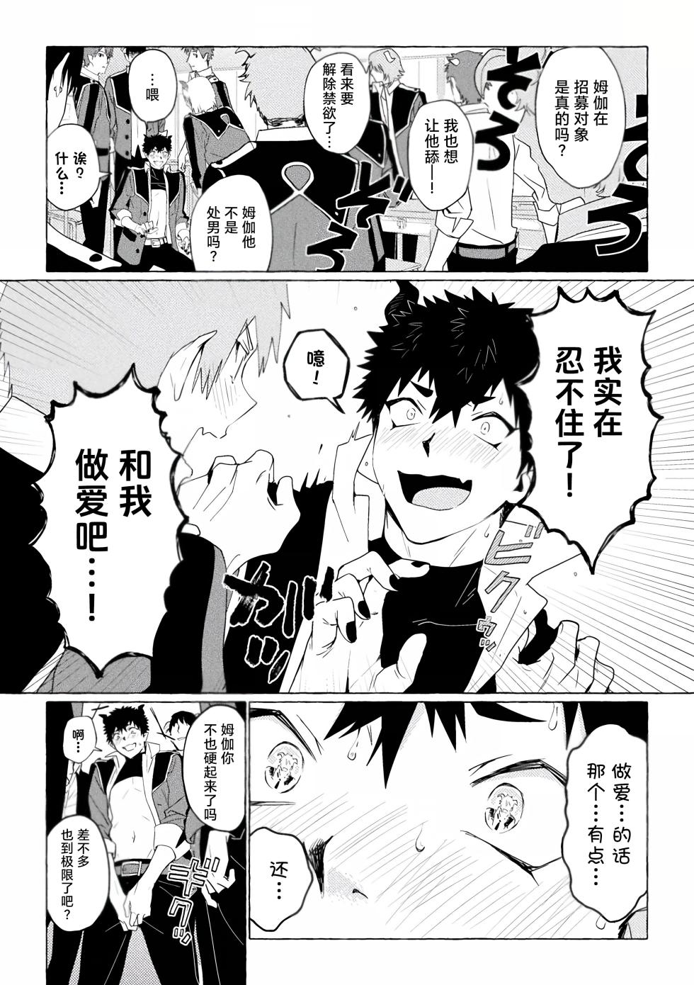 [Collapsar Estate (TANAKATAN)] Inma Gakuen no Ochikobore — case.1 Junjou Danshi no Shojo Soushitsu (Jou) | 淫魔学园的废材吊车尾―case.1 纯情男生的破处堕落(上) - Page 18