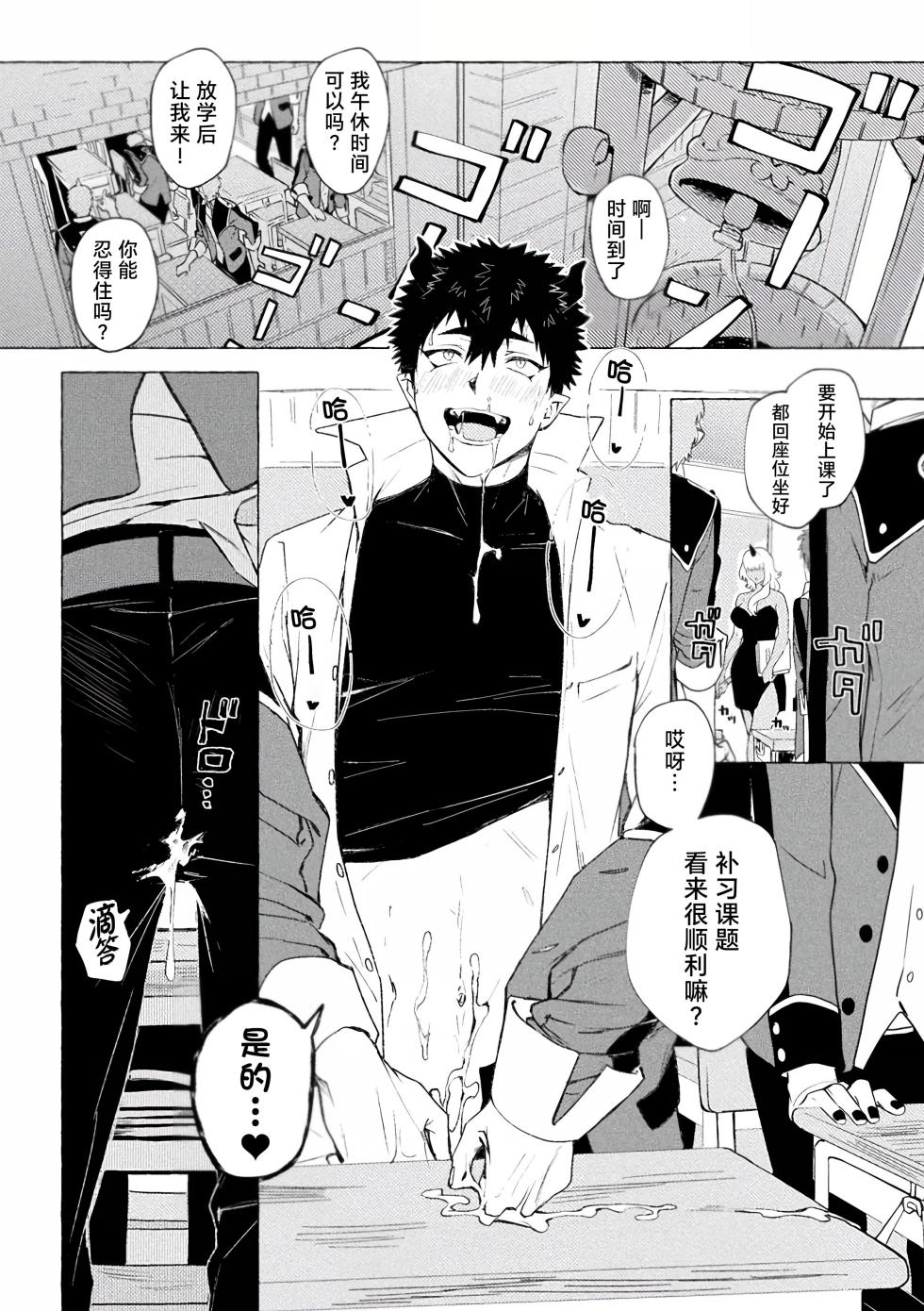 [Collapsar Estate (TANAKATAN)] Inma Gakuen no Ochikobore — case.1 Junjou Danshi no Shojo Soushitsu (Jou) | 淫魔学园的废材吊车尾―case.1 纯情男生的破处堕落(上) - Page 28