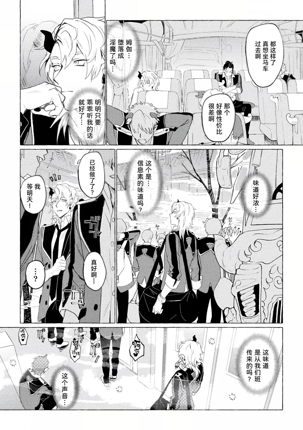 [Collapsar Estate (TANAKATAN)] Inma Gakuen no Ochikobore — case.1 Junjou Danshi no Shojo Soushitsu (Jou) | 淫魔学园的废材吊车尾―case.1 纯情男生的破处堕落(上) - Page 29