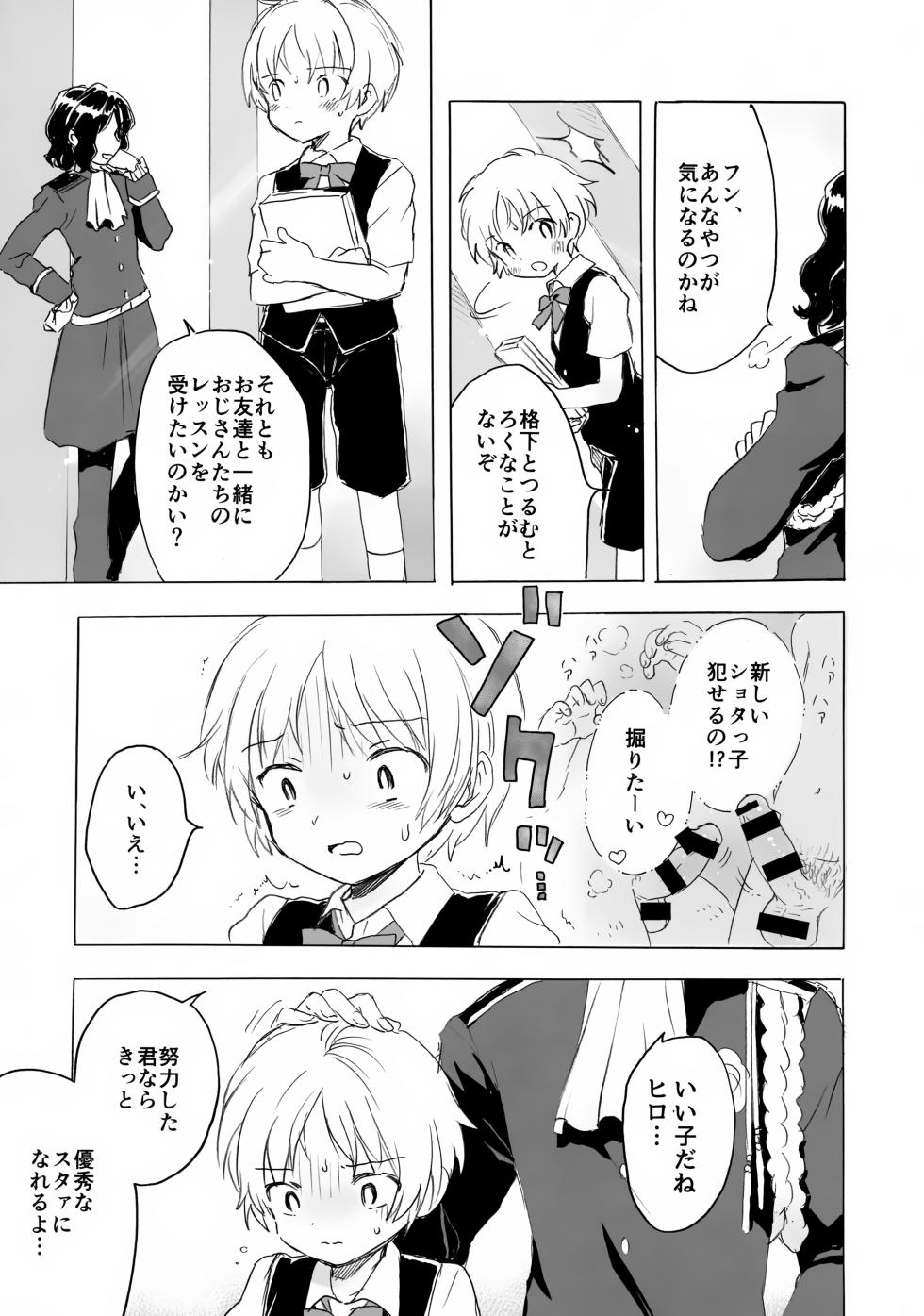 (Puniket 33) [Nyan Nyan Nyan! (Ogawa Hidari, Eichi)] Shota Hiro-sama no Ikenai Oshigoto (KING OF PRISM by PrettyRhythm) - Page 14
