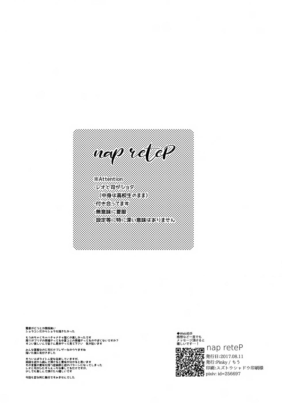 (C92) [Pinky (Chiu)] nap reteP (Ensemble Stars!) - Page 4