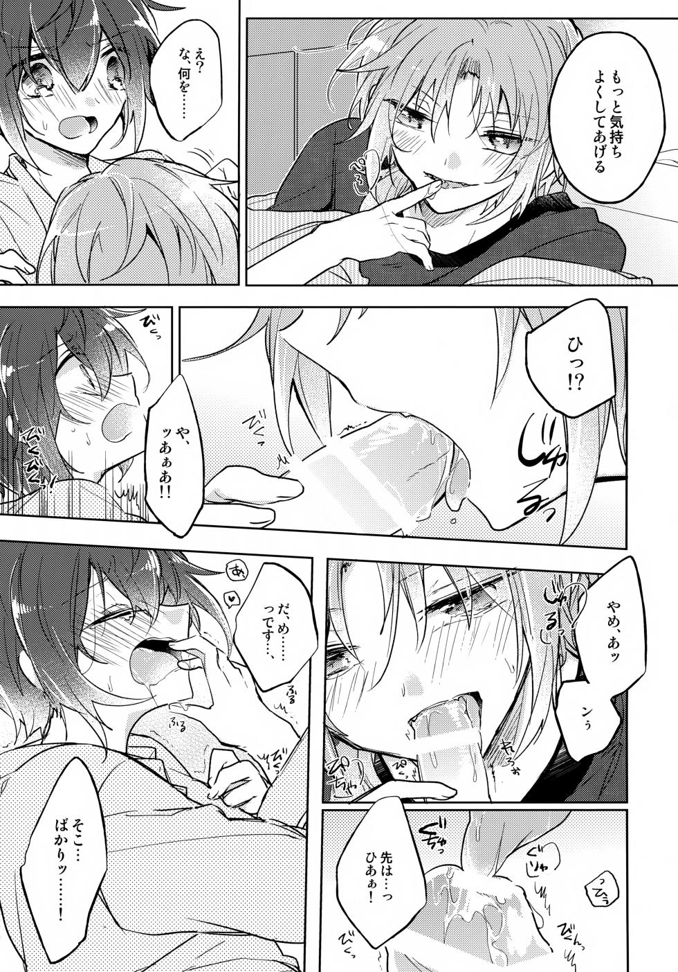 (C92) [Pinky (Chiu)] nap reteP (Ensemble Stars!) - Page 16