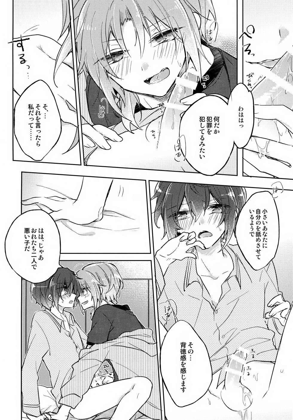 (C92) [Pinky (Chiu)] nap reteP (Ensemble Stars!) - Page 17
