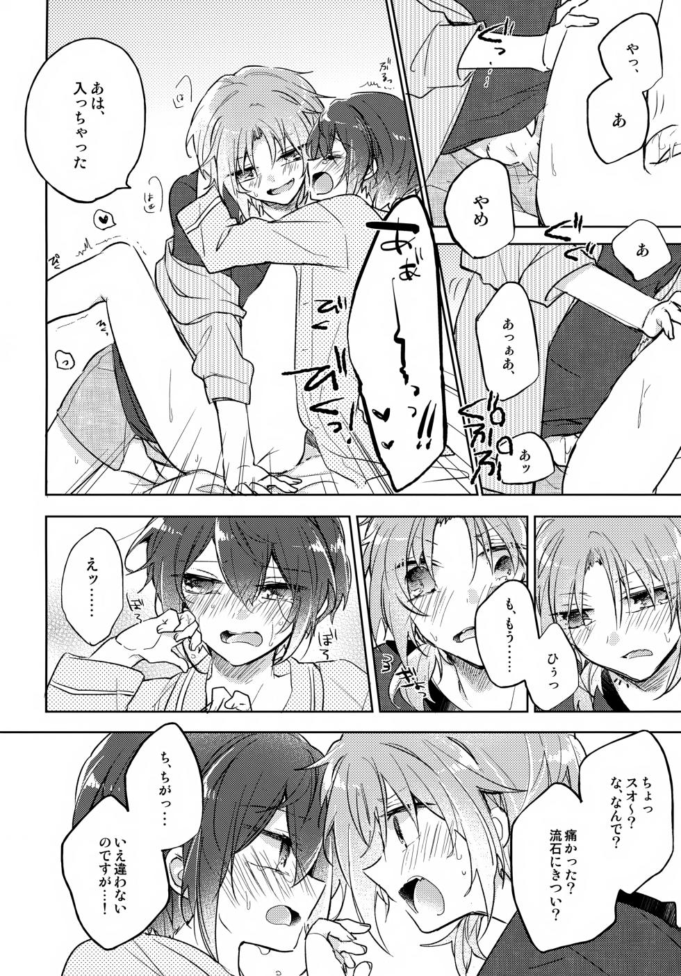 (C92) [Pinky (Chiu)] nap reteP (Ensemble Stars!) - Page 19