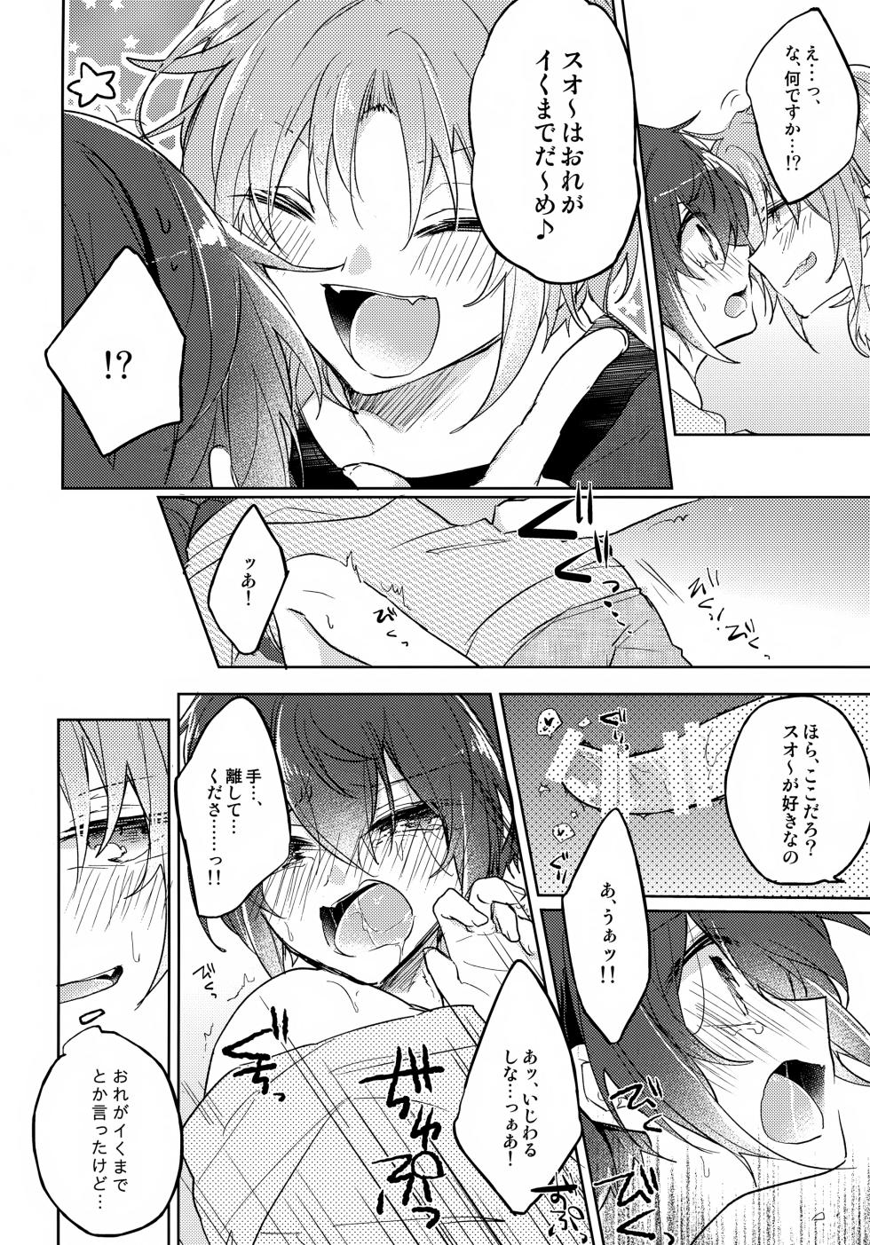 (C92) [Pinky (Chiu)] nap reteP (Ensemble Stars!) - Page 25