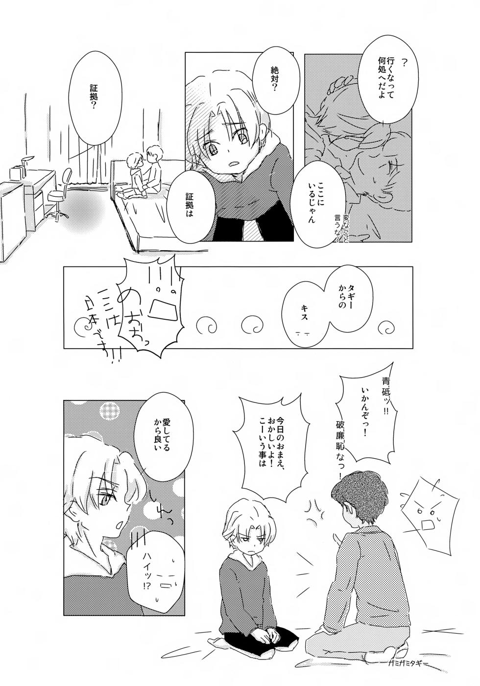 [EU GLENA (Yamamoto Ahotaro)] Suiheisen Rocket (Ginga e Kickoff!!) - Page 13