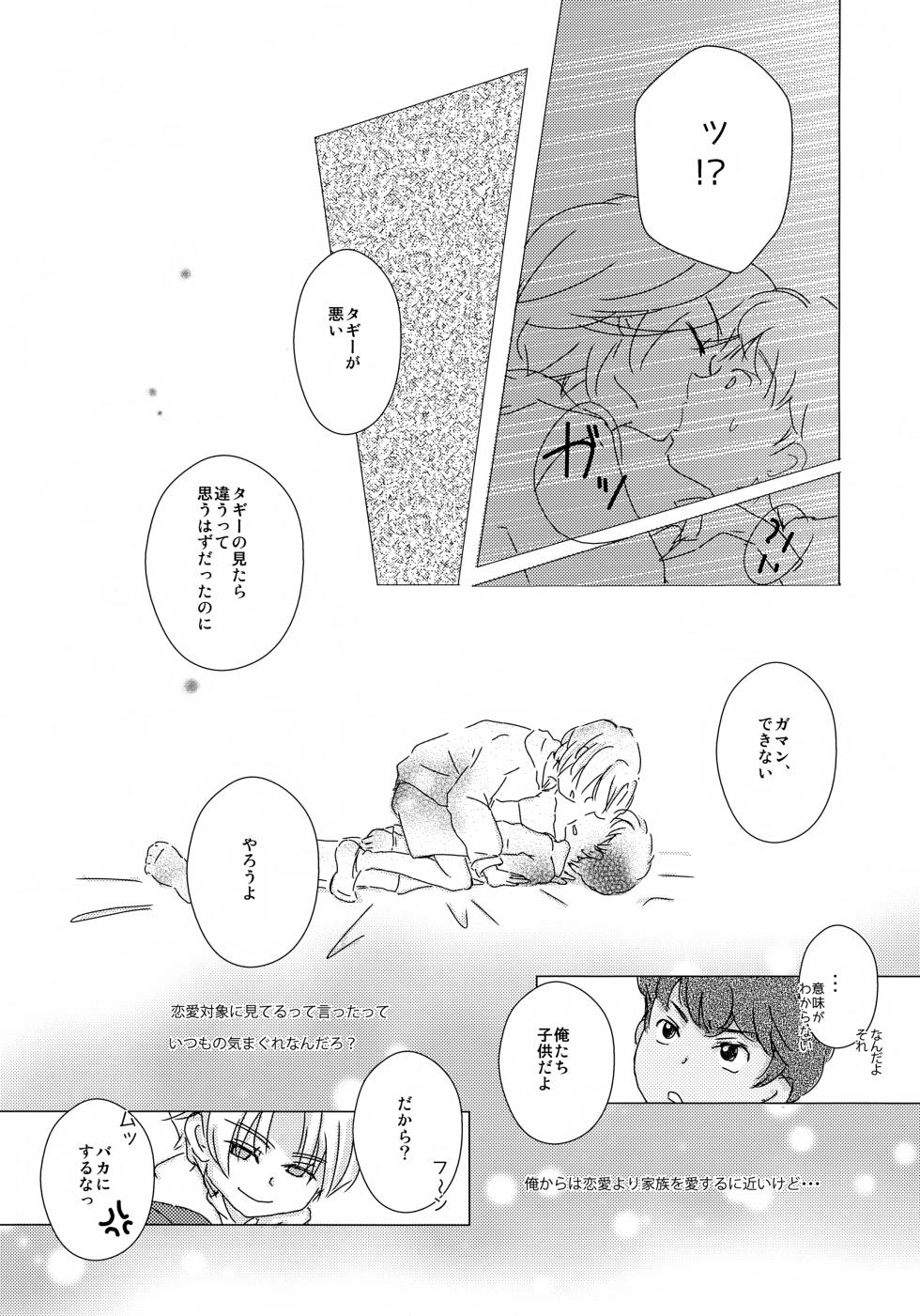 [EU GLENA (Yamamoto Ahotaro)] Suiheisen Rocket (Ginga e Kickoff!!) - Page 16