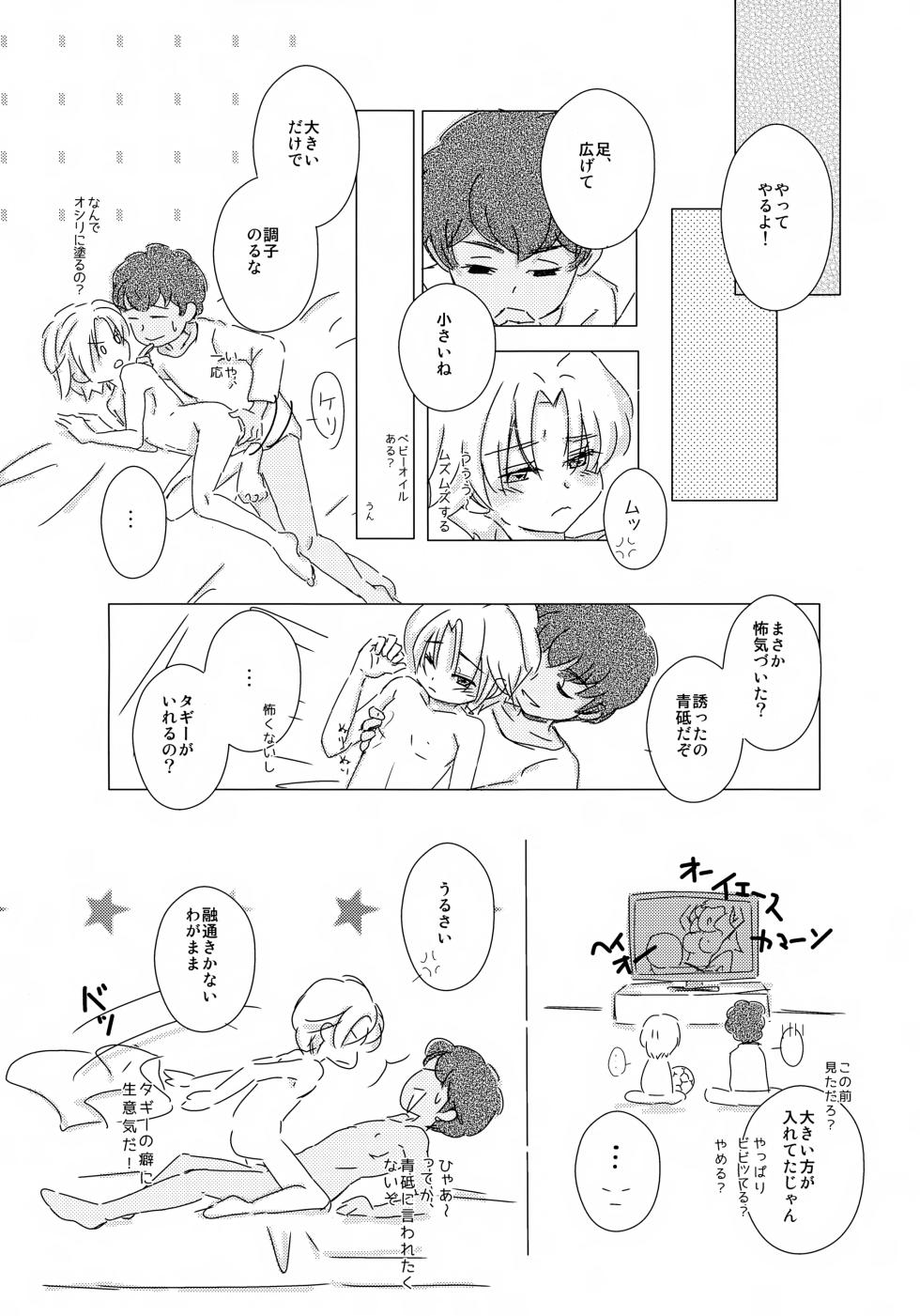 [EU GLENA (Yamamoto Ahotaro)] Suiheisen Rocket (Ginga e Kickoff!!) - Page 17