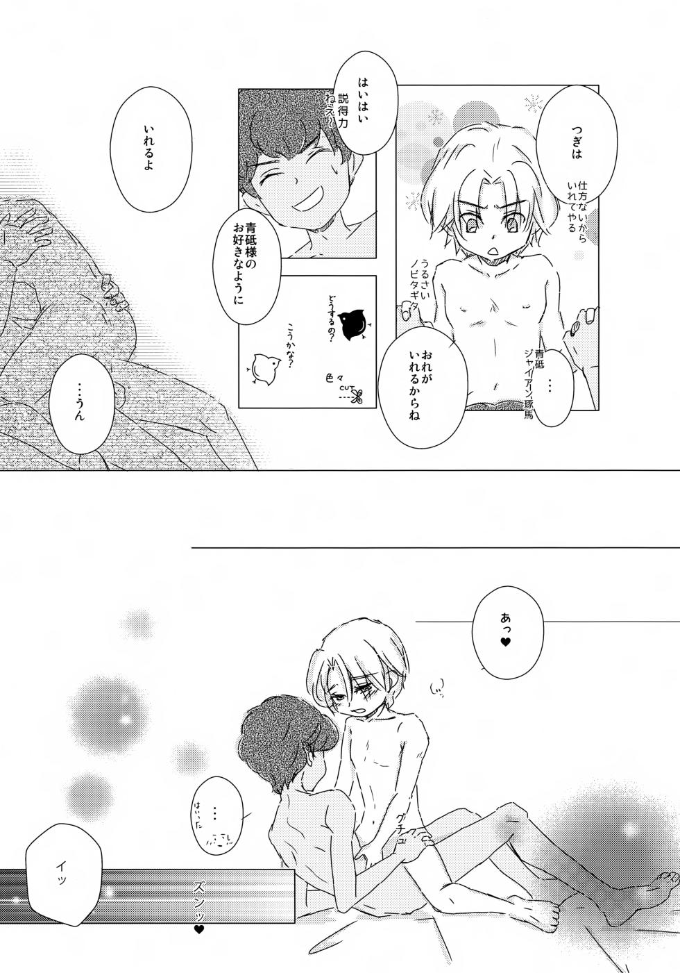 [EU GLENA (Yamamoto Ahotaro)] Suiheisen Rocket (Ginga e Kickoff!!) - Page 18