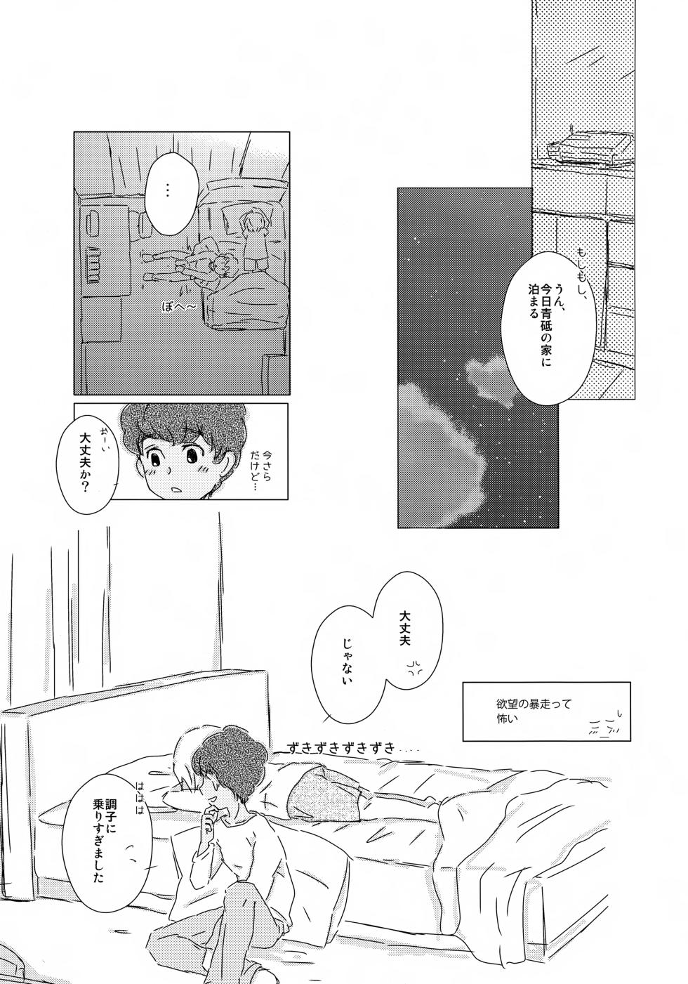 [EU GLENA (Yamamoto Ahotaro)] Suiheisen Rocket (Ginga e Kickoff!!) - Page 20