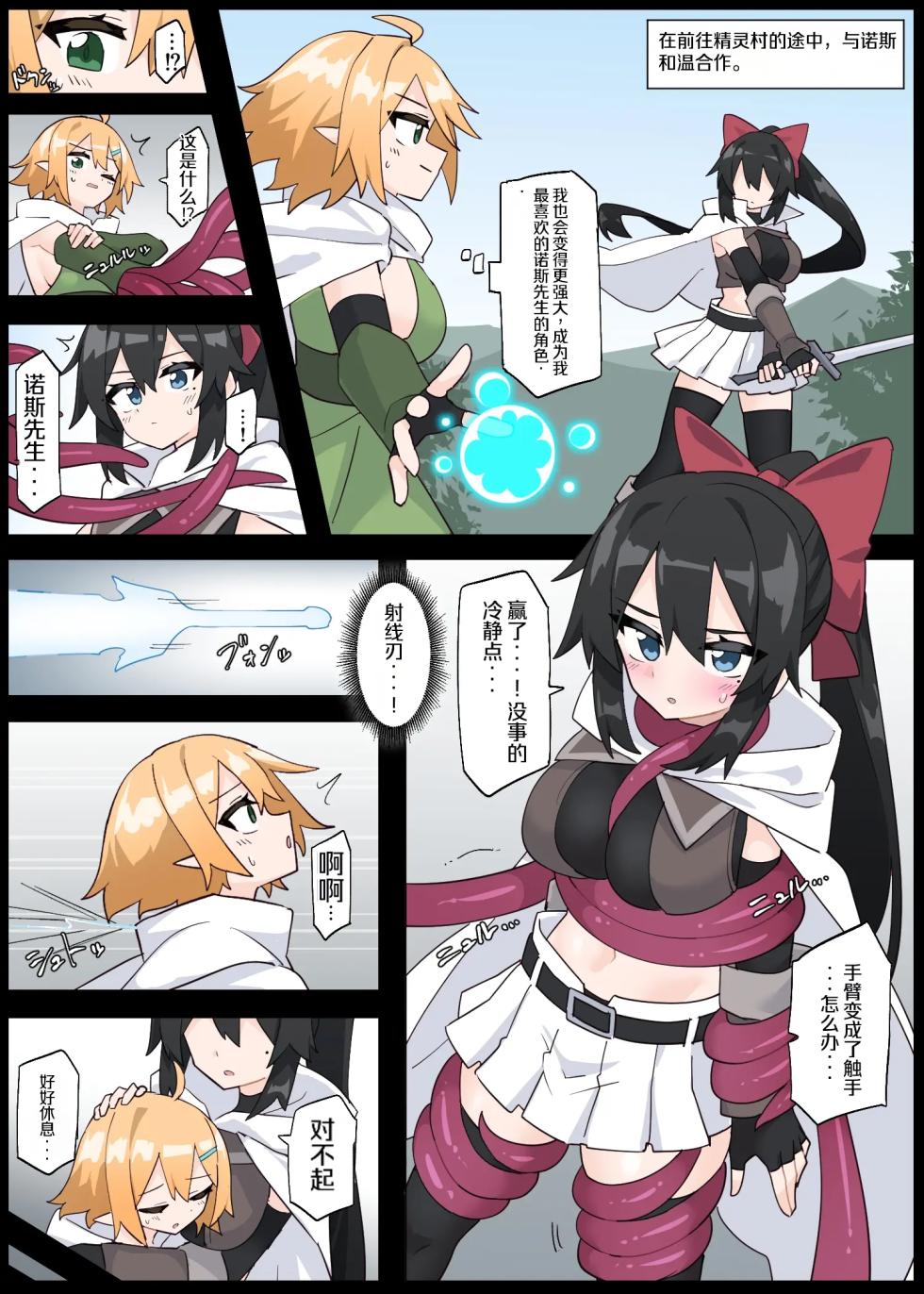 [Rioreori] Princess Knight Defeated by a Restrained Succubus [Chinese] - Page 1