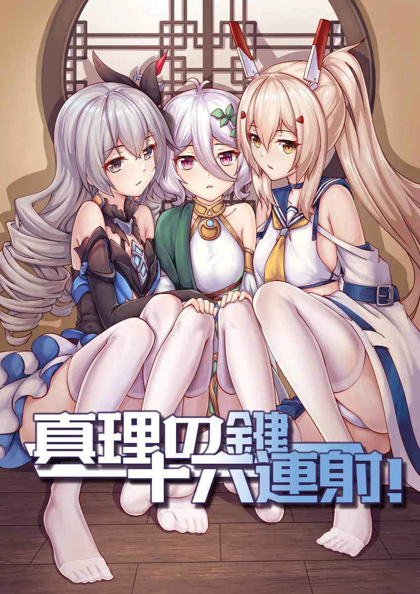 Key of Truth - Sixteen Continuous Ejaculations - Page 21