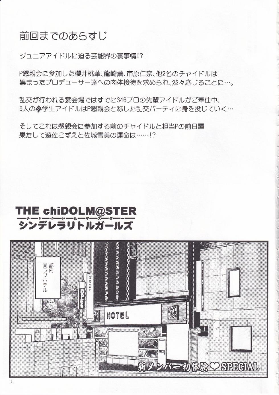 (C102) [Oboro & Tempo Gensui Dou (Tempo Gensui)] THE chiDOLM@STER Cinderella Little Girls ~Shin Member Hatsutaiken SPECIAL~ (THE IDOLM@STER CINDERELLA GIRLS) - Page 2