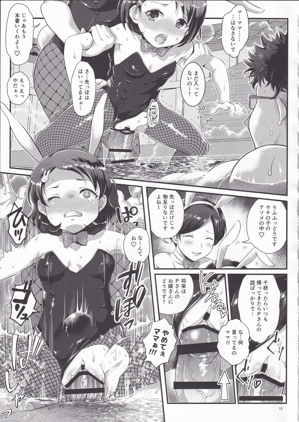(C102) [Oboro & Tempo Gensui Dou (Tempo Gensui)] THE chiDOLM@STER Cinderella Little Girls ~Shin Member Hatsutaiken SPECIAL~ (THE IDOLM@STER CINDERELLA GIRLS) - Page 12