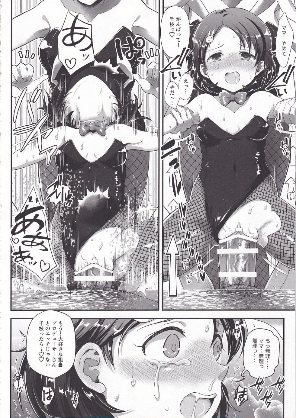 (C102) [Oboro & Tempo Gensui Dou (Tempo Gensui)] THE chiDOLM@STER Cinderella Little Girls ~Shin Member Hatsutaiken SPECIAL~ (THE IDOLM@STER CINDERELLA GIRLS) - Page 13