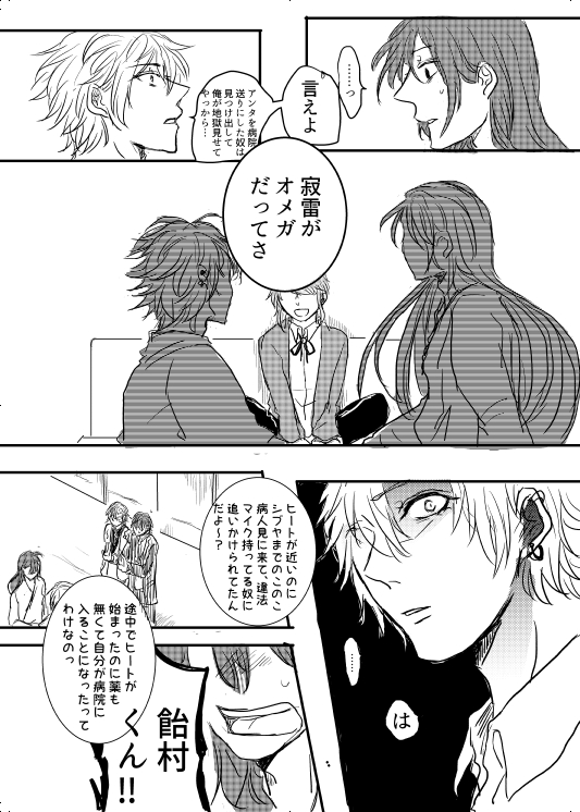 [20 Nichi] Watashi no Alpha (Hypnosis Mic) [Digital] - Page 9