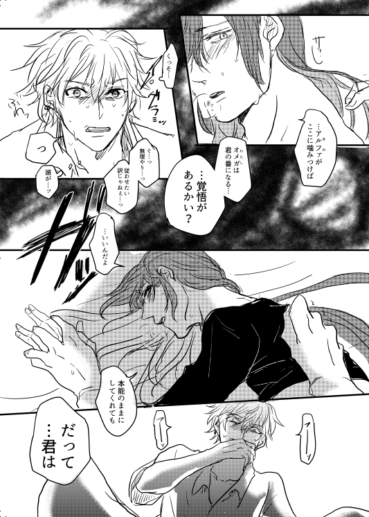 [20 Nichi] Watashi no Alpha (Hypnosis Mic) [Digital] - Page 22