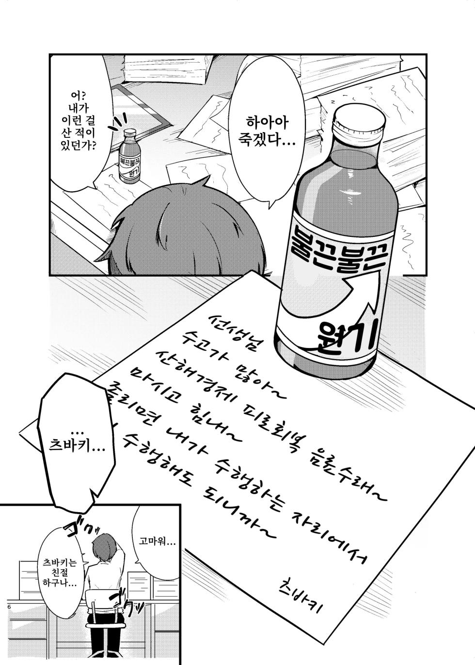 [Omusuberry (Ichigo Musubi)] Kasuga Tsubaki no Toaru Touban Nisshi | 카스가 츠바키의 어느 당번일지 (Blue Archive) [Korean] [Digital] - Page 6