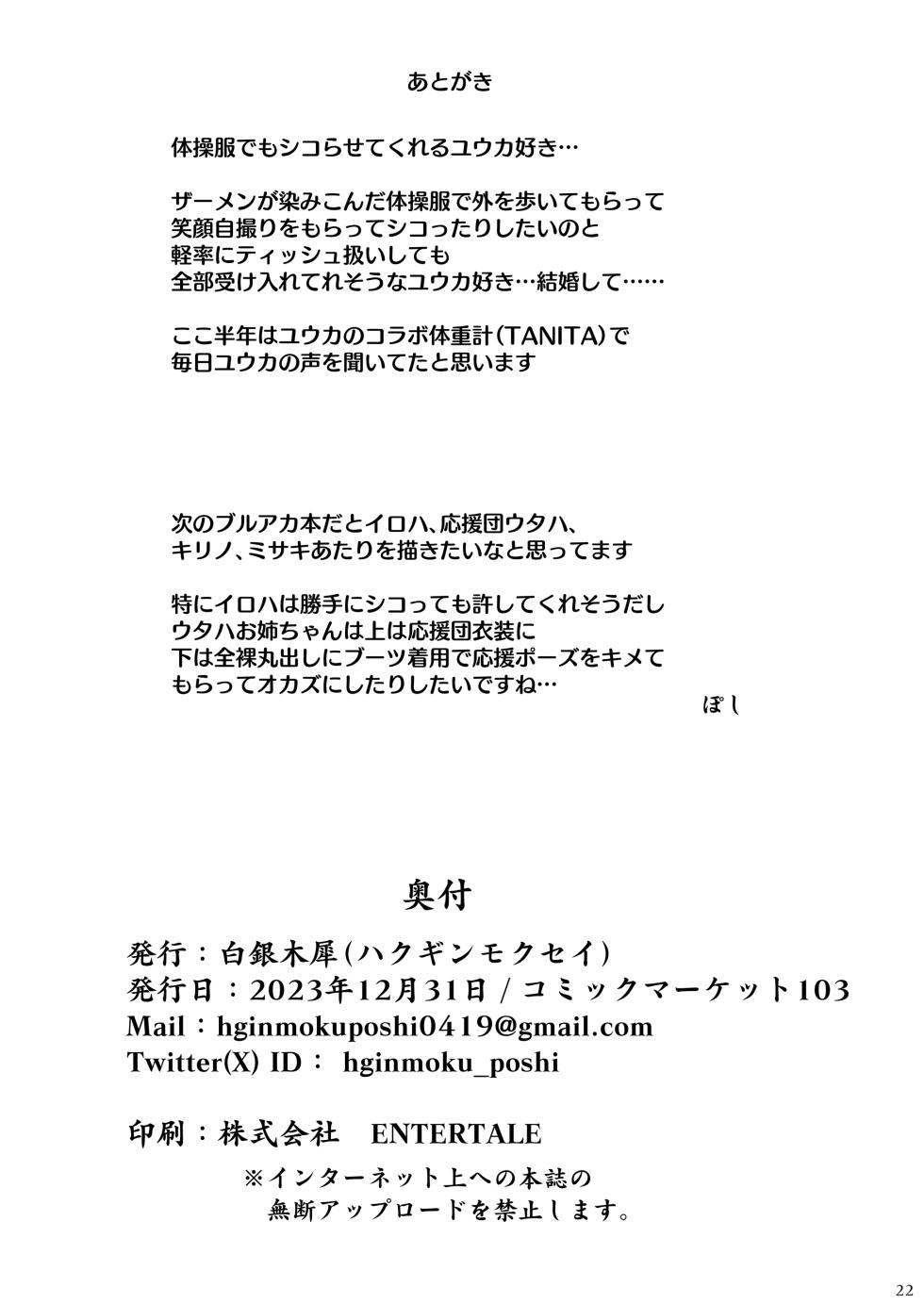 [Hakuginmokusei (Poshi)] Hayase Yuuka de Shikoritai | I want to jerk off to Yuuka Hayase (Blue Archive) [English] [KillerStand] [Digital] - Page 21