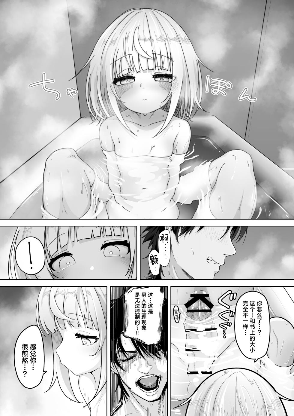 [Ooooalikui] Mei to Sugosu 7-kakan [Chinese] [吗喽汉化组] - Page 8