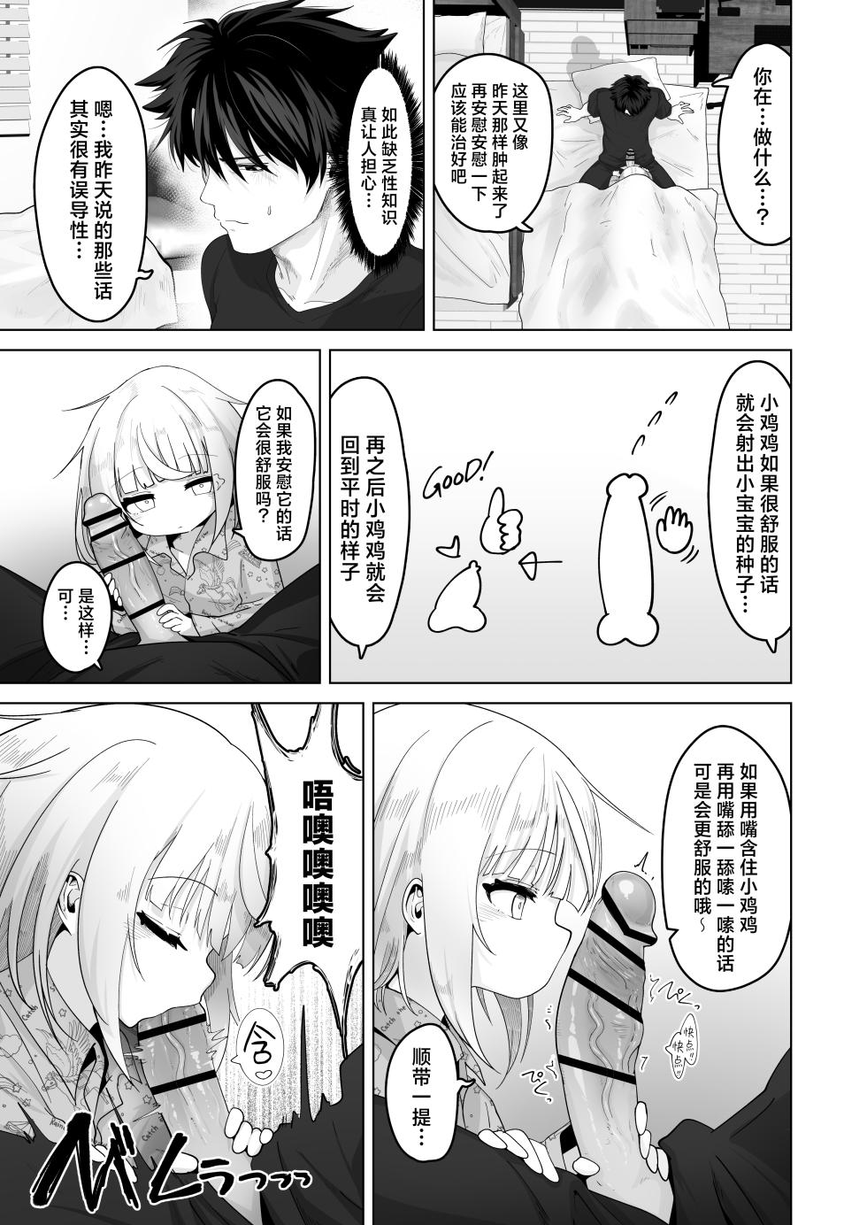 [Ooooalikui] Mei to Sugosu 7-kakan [Chinese] [吗喽汉化组] - Page 14