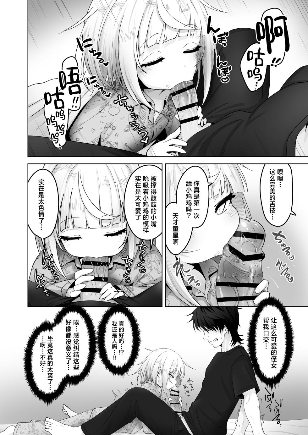 [Ooooalikui] Mei to Sugosu 7-kakan [Chinese] [吗喽汉化组] - Page 15