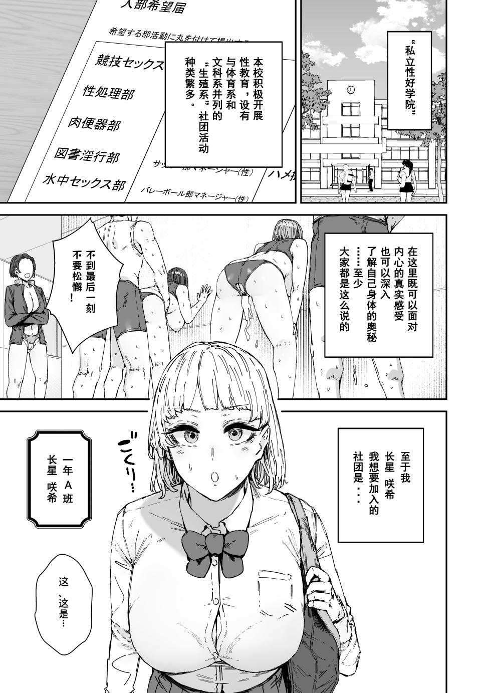 [Mandara Ryuuseigun (Signo Mandara)] Houkago Soap-bu no Uragawa [Digital] [Chinese] [非秋鱼个人机翻汉化] - Page 3
