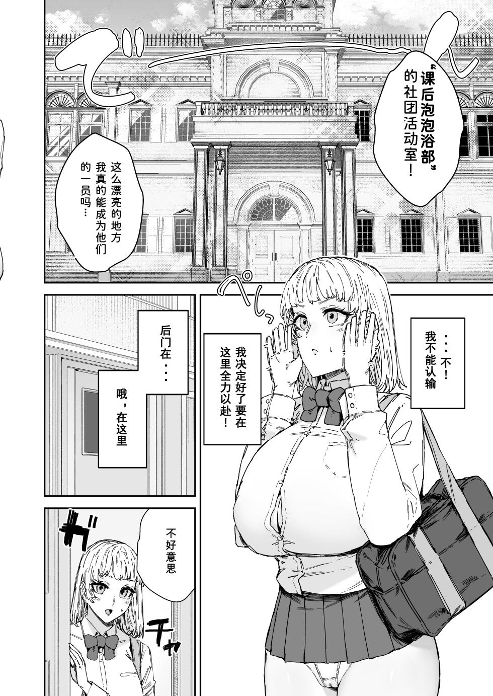 [Mandara Ryuuseigun (Signo Mandara)] Houkago Soap-bu no Uragawa [Digital] [Chinese] [非秋鱼个人机翻汉化] - Page 4