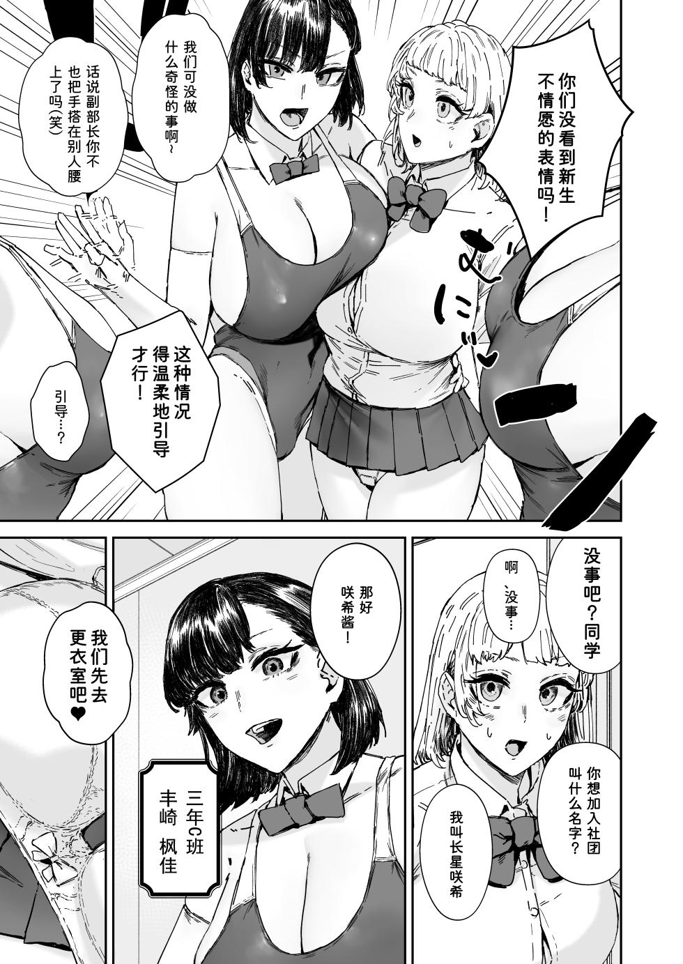 [Mandara Ryuuseigun (Signo Mandara)] Houkago Soap-bu no Uragawa [Digital] [Chinese] [非秋鱼个人机翻汉化] - Page 7
