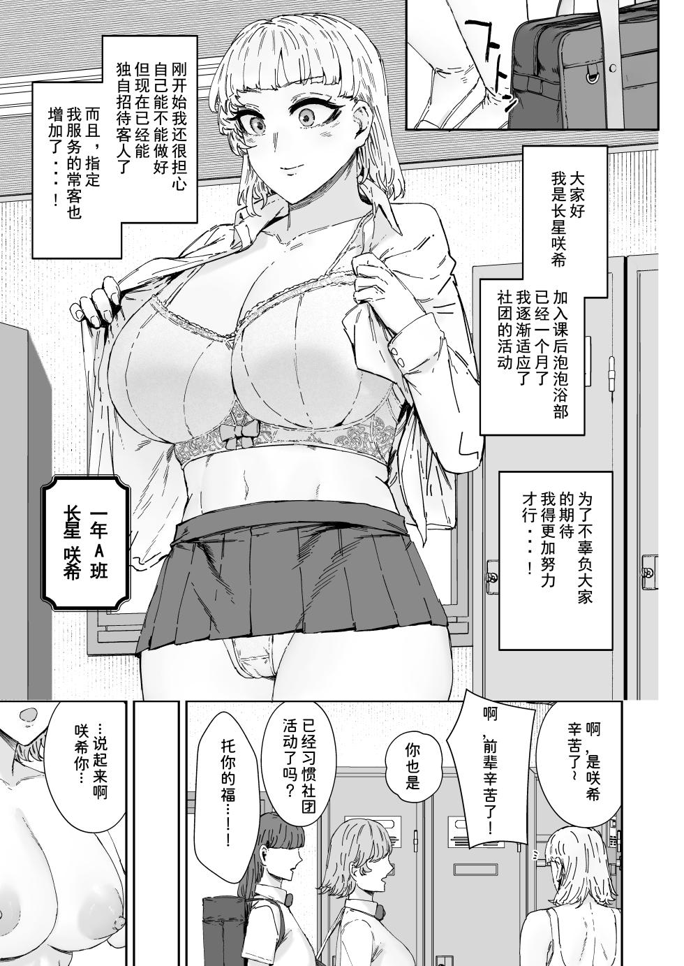 [Mandara Ryuuseigun (Signo Mandara)] Houkago Soap-bu no Uragawa [Digital] [Chinese] [非秋鱼个人机翻汉化] - Page 25