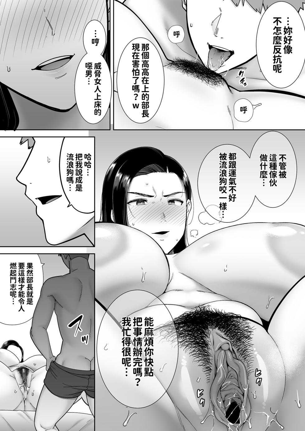 [DOLL PLAY (黒巣ガタリ)] パワハラ女上司と社畜くん｜職場霸凌的女上司與社畜君1~2 [中国翻訳] - Page 24