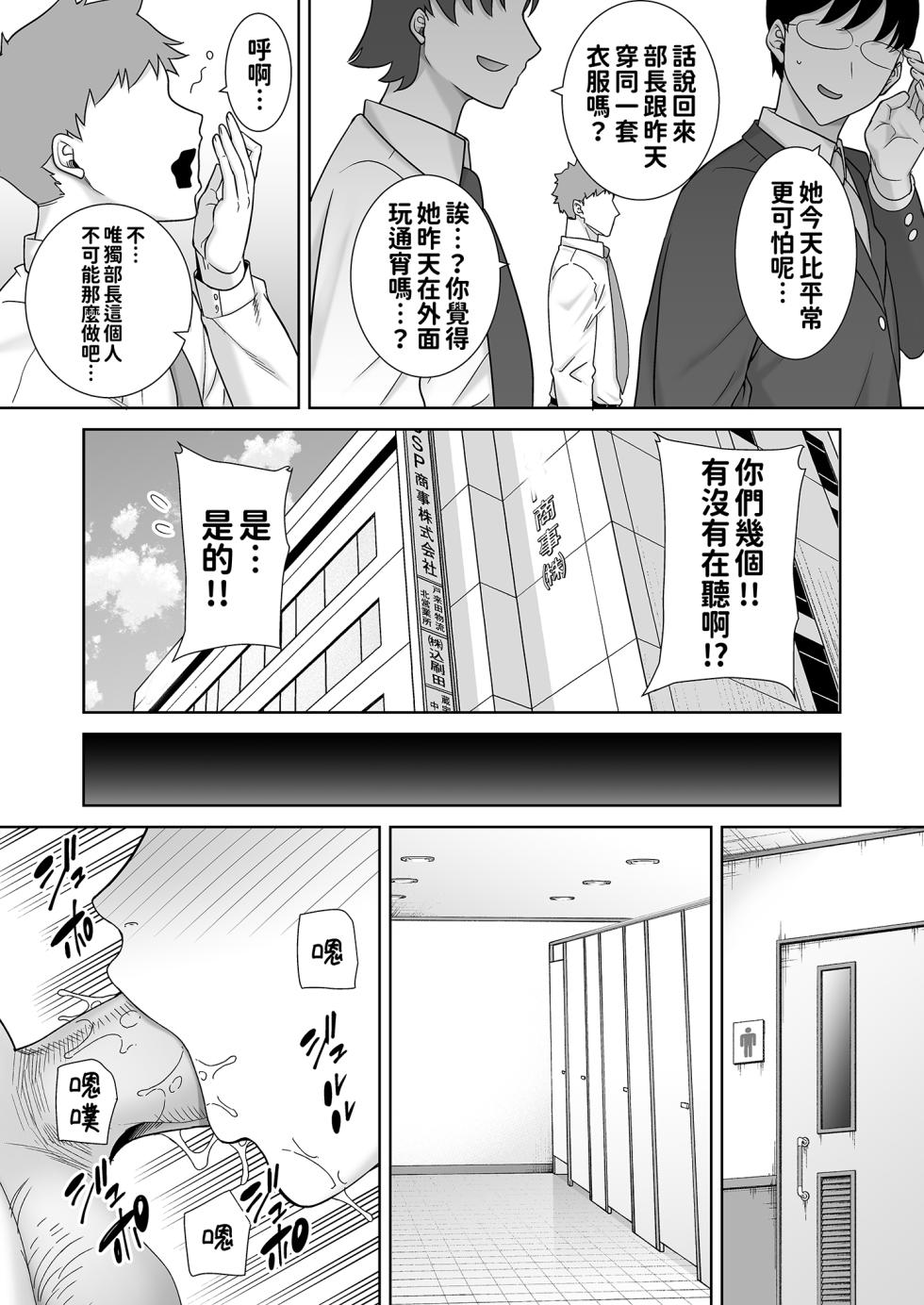 [DOLL PLAY (黒巣ガタリ)] パワハラ女上司と社畜くん｜職場霸凌的女上司與社畜君1~2 [中国翻訳] - Page 37