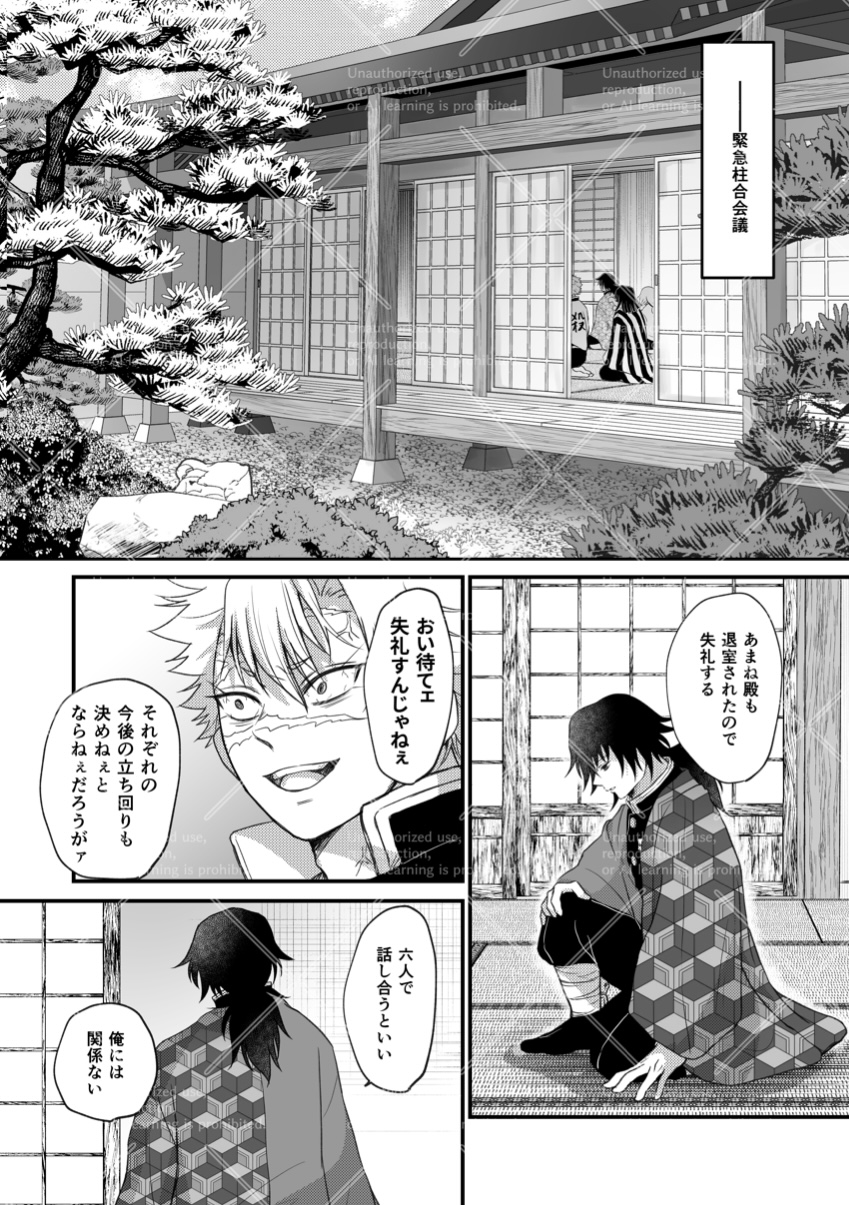 [Hanawaka (Risuke)] 幕間 (Kimetsu no Yaiba) [Digital] - Page 3