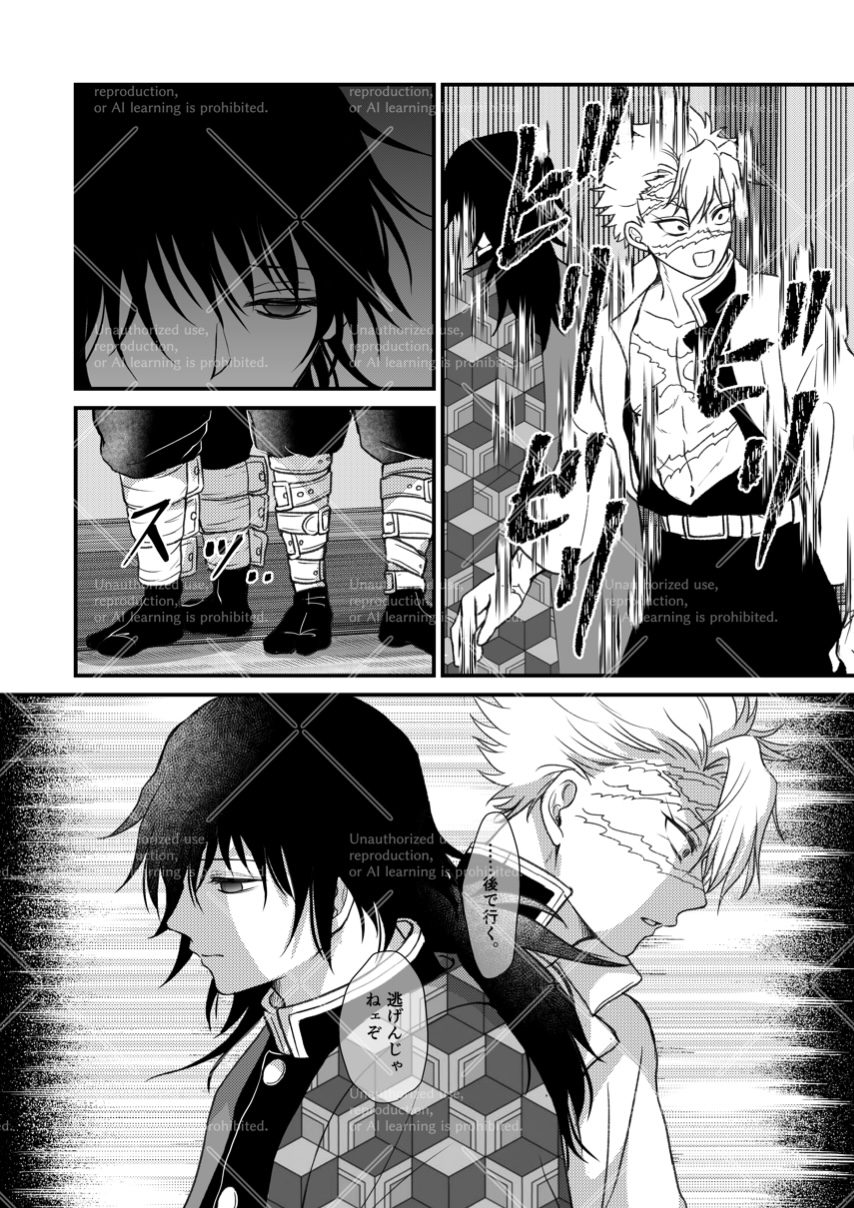 [Hanawaka (Risuke)] 幕間 (Kimetsu no Yaiba) [Digital] - Page 6