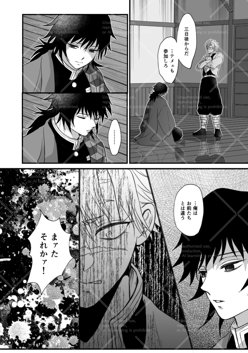 [Hanawaka (Risuke)] 幕間 (Kimetsu no Yaiba) [Digital] - Page 9