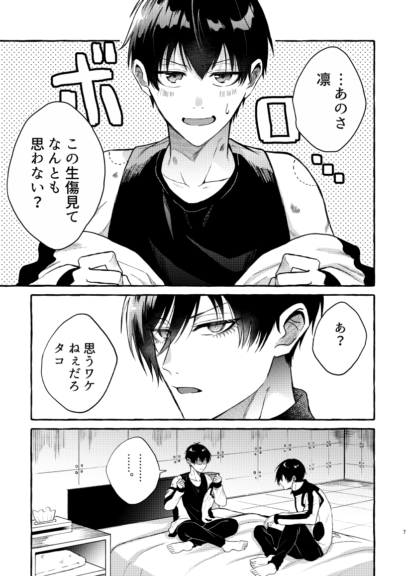 [CHON! (Chon)] 凛潔 (Blue Lock) [Digital] - Page 5