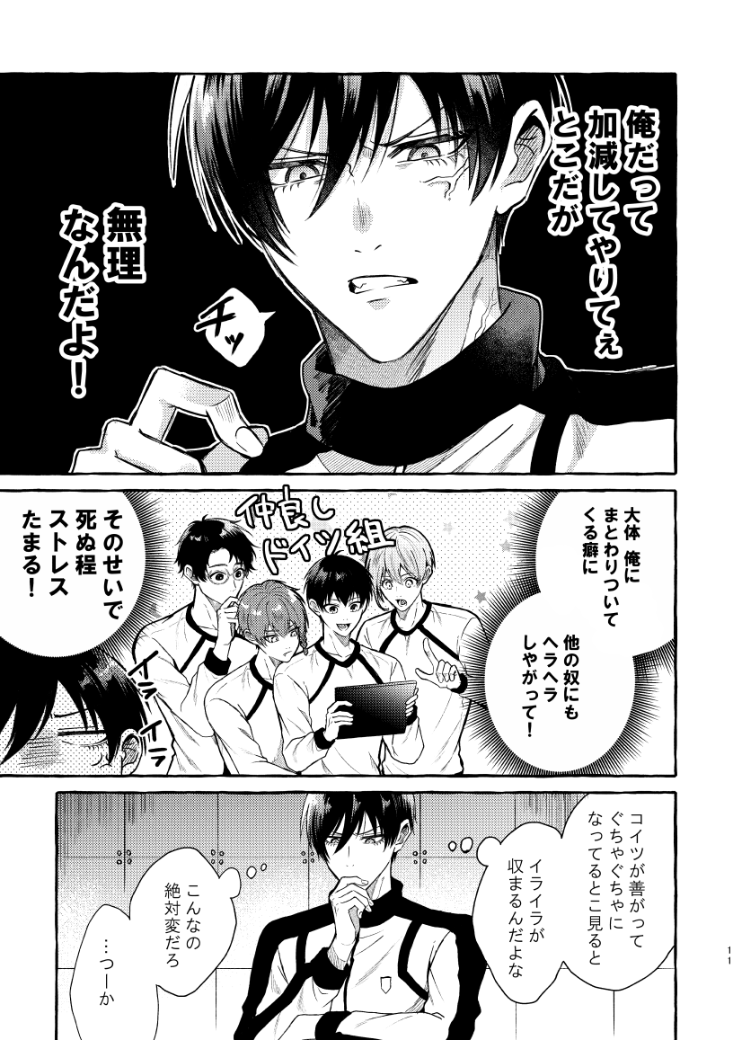 [CHON! (Chon)] 凛潔 (Blue Lock) [Digital] - Page 9