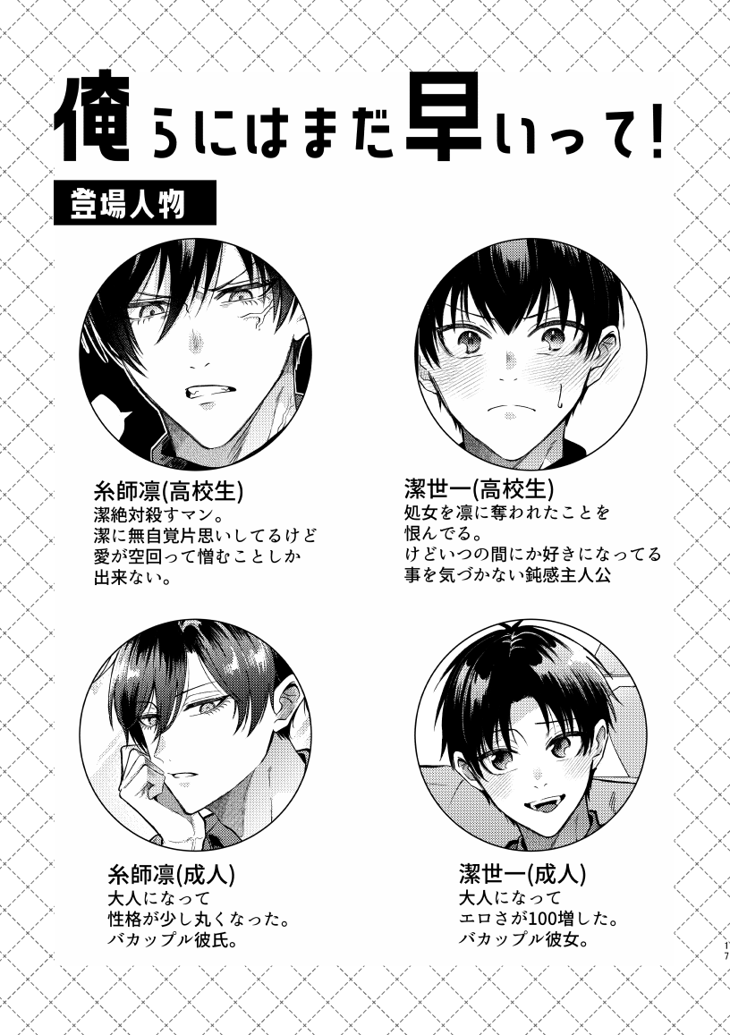 [CHON! (Chon)] 凛潔 (Blue Lock) [Digital] - Page 15