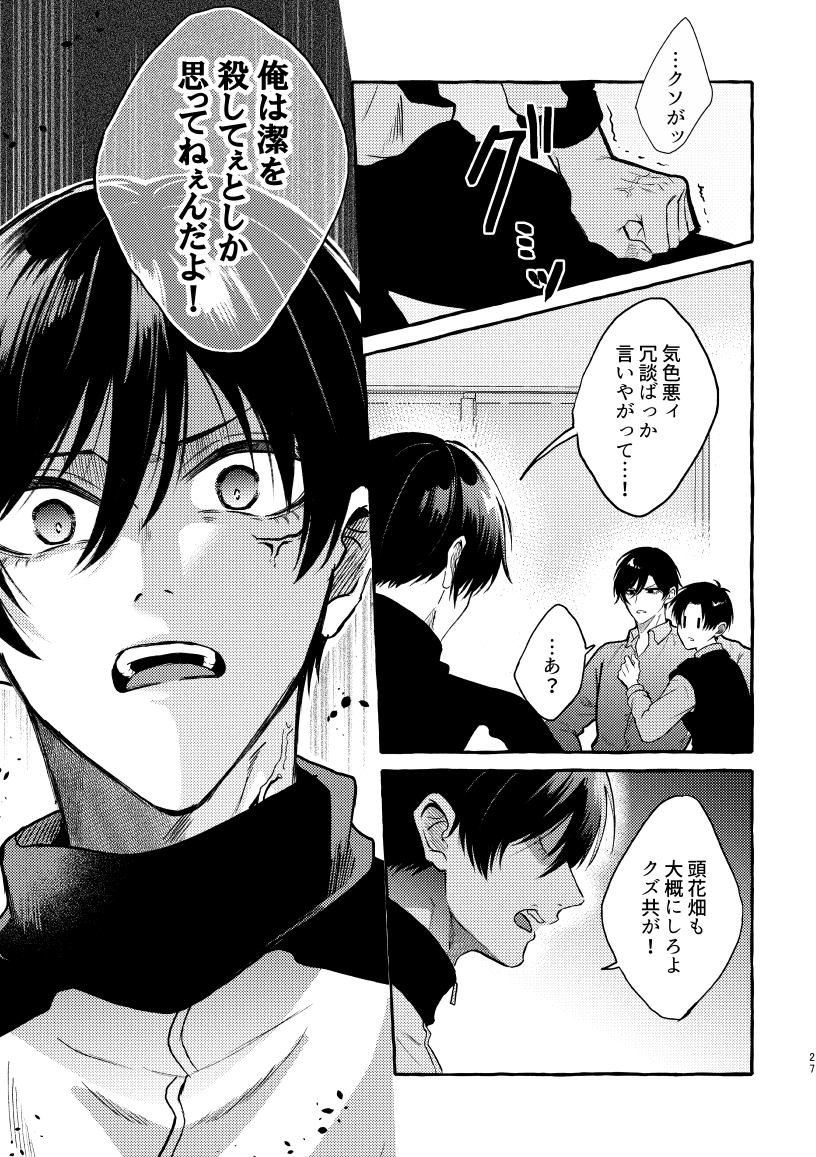 [CHON! (Chon)] 凛潔 (Blue Lock) [Digital] - Page 25