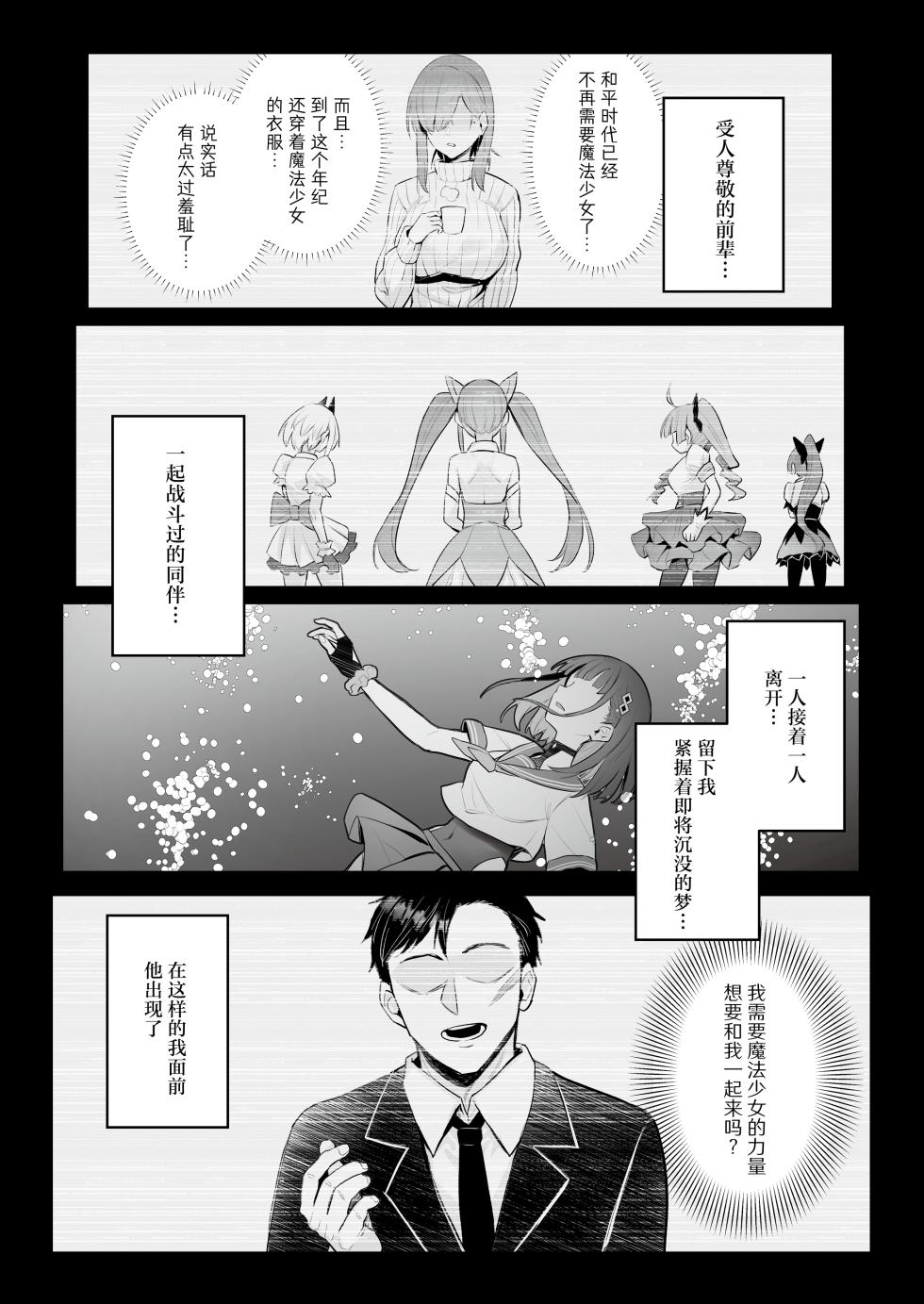 [COMEX (Zhen Lu)] Moto Mahou Shoujo no Shigoto Hanashi Ao | 前魔法少女的工作故事 青 [Chinese] [Decensored] [なつかわ風音联合汉化] [Digital] - Page 14