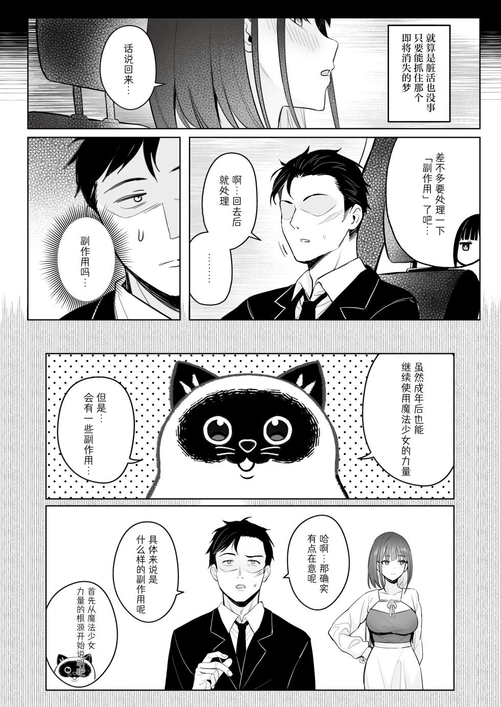 [COMEX (Zhen Lu)] Moto Mahou Shoujo no Shigoto Hanashi Ao | 前魔法少女的工作故事 青 [Chinese] [Decensored] [なつかわ風音联合汉化] [Digital] - Page 15