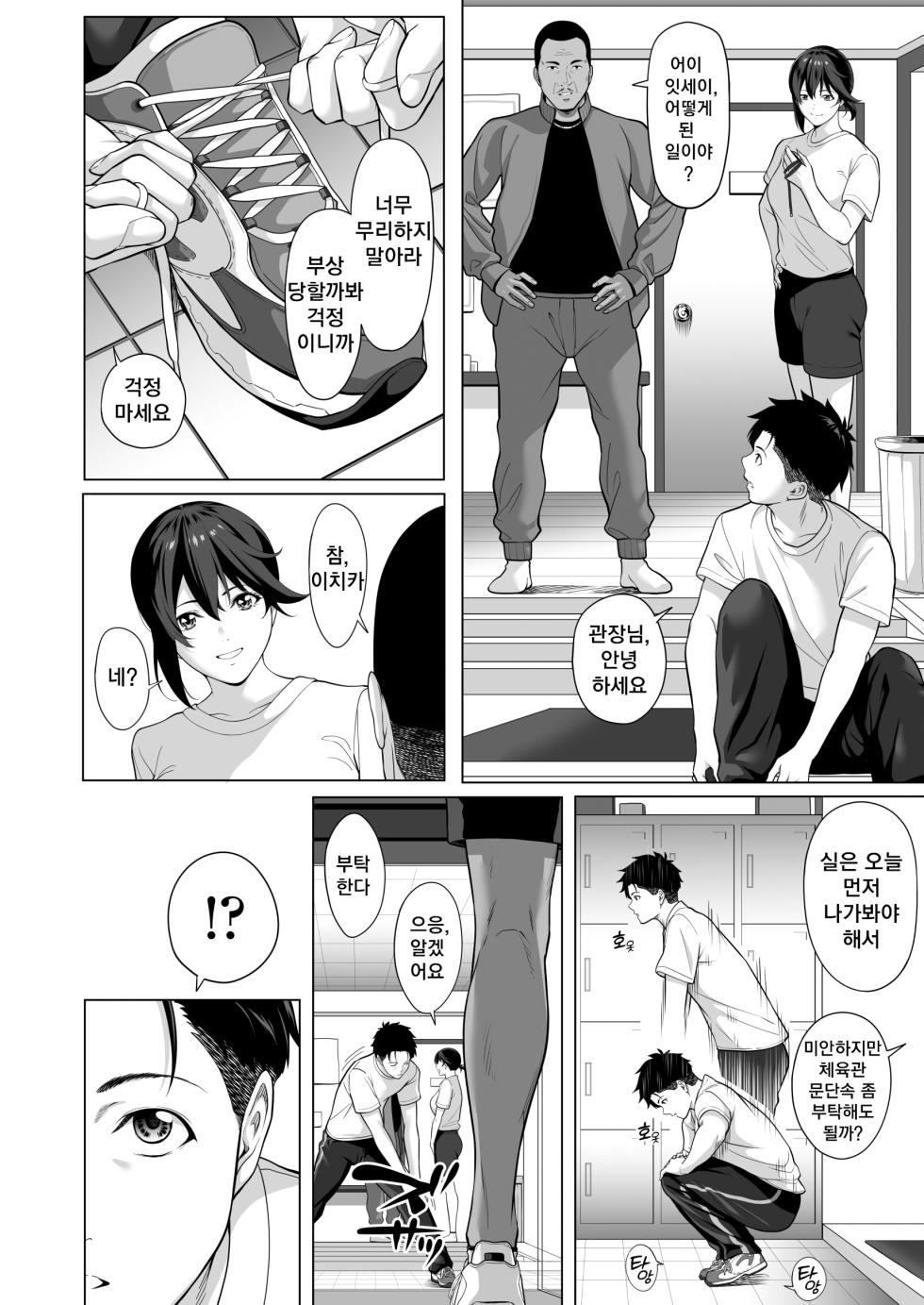 [Misaki (Futamine Kobito)] Furueru Yoru ni... ~Ichika ga Kouhai Kuzu Otoko ni Karada o Yurushita Wake~ Zenpen | 떨리는 밤에 ~이치카가 후배 쓰레기남에게 몸을 허락한 이유~ 전편 [Korea][Non-glasses] - Page 9