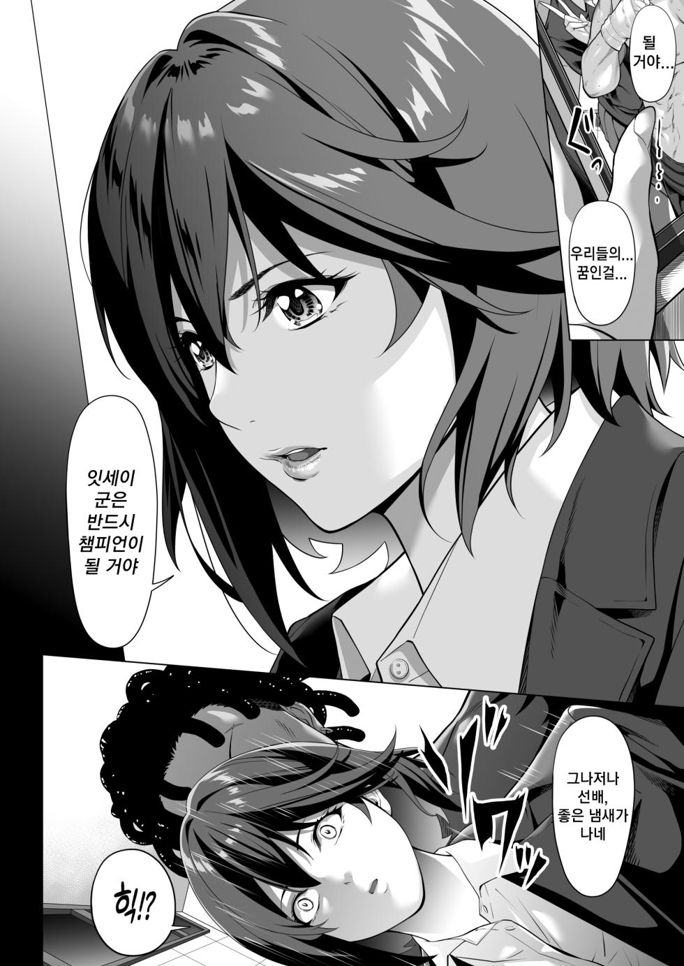 [Misaki (Futamine Kobito)] Furueru Yoru ni... ~Ichika ga Kouhai Kuzu Otoko ni Karada o Yurushita Wake~ Zenpen | 떨리는 밤에 ~이치카가 후배 쓰레기남에게 몸을 허락한 이유~ 전편 [Korea][Non-glasses] - Page 23